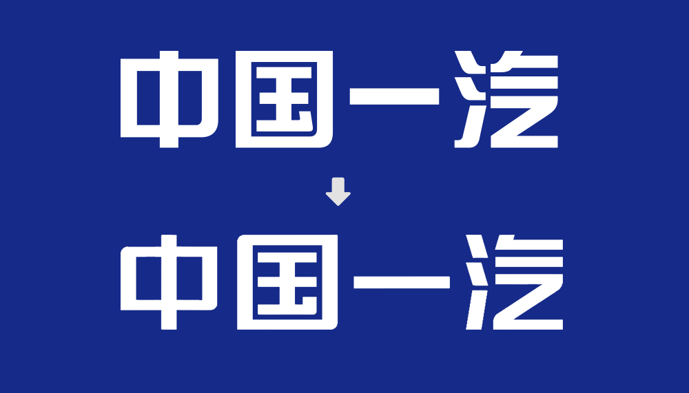 \"中国一汽logo新字标,字体设计\"